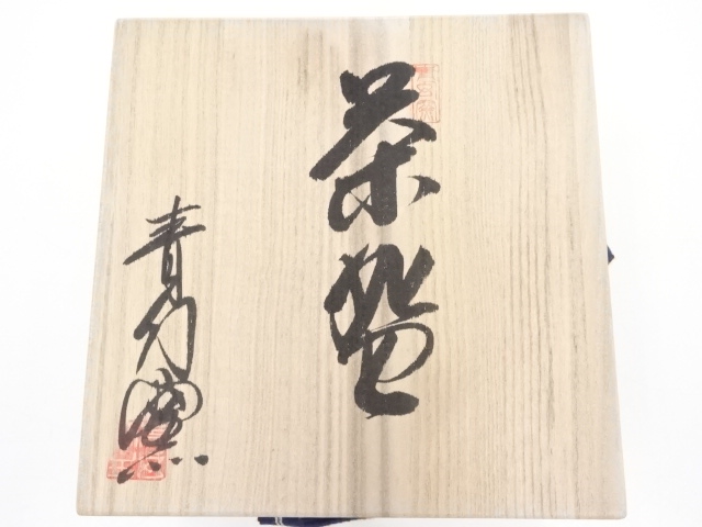 道具 ] - 道具 青幻窯造 茶碗（共箱） | ネットショップ圭 netshop Kei